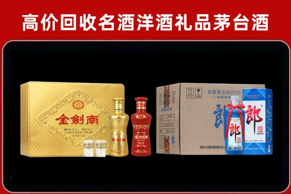 金坛区回收剑南春酒